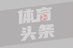 凯恩本赛季42场打进50球+射门转化率29.3%+点球15个+6次远射
